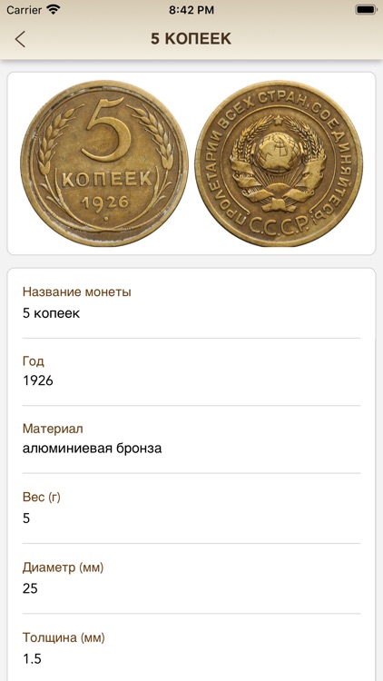 Coins of USSR & RF screenshot-3