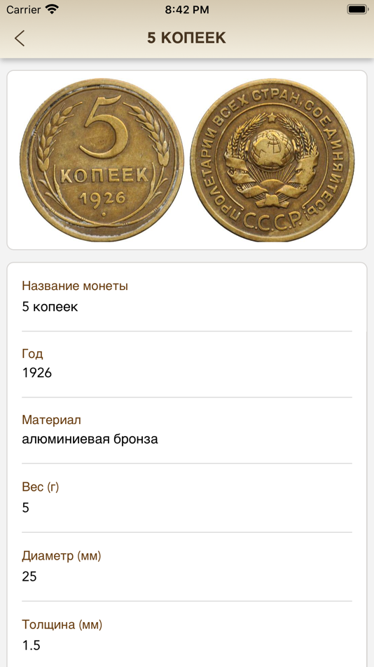 #4. Coins of USSR & RF (iOS) Podle: Vadim Elizarov