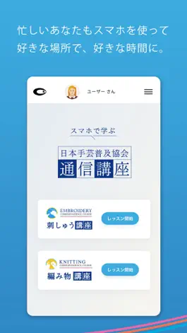 Game screenshot 日本手芸普及協会 通信講座 mod apk