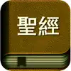 圣经国语普通话高清有声朗读版HD App Feedback