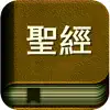 圣经国语普通话高清有声朗读版HD App Negative Reviews