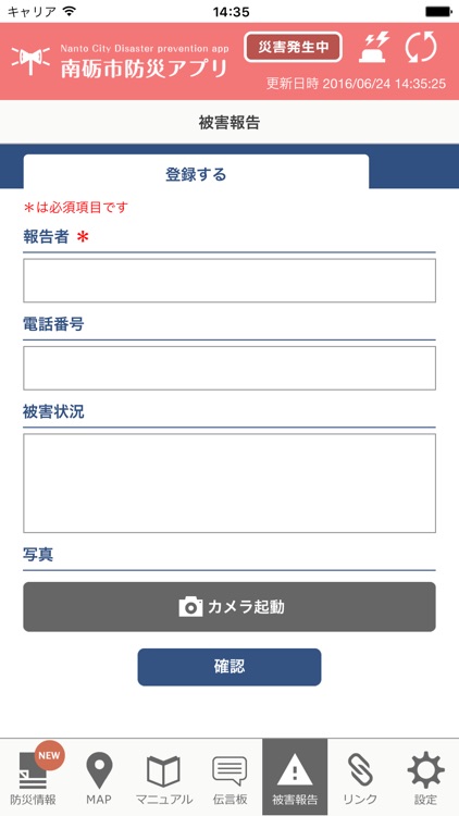 南砺市防災 screenshot-4