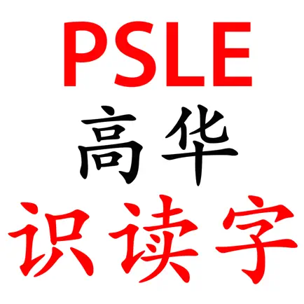PSLE Higher Chinese FlashCards Читы