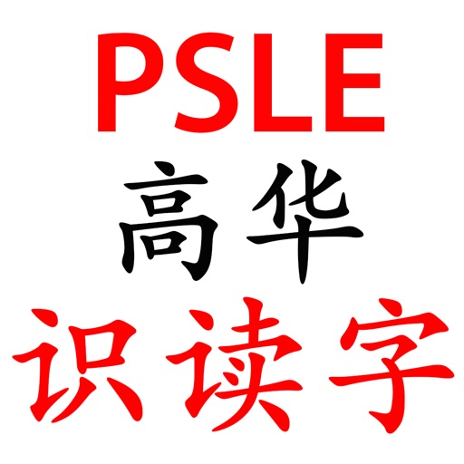 PSLE Higher Chinese FlashCards icon