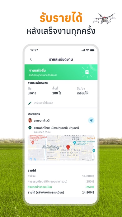 นักบินโดรน - ไอคอนเกษตร Screenshot