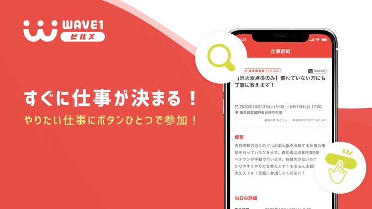 消防設備の単発バイト探し | ビルメ