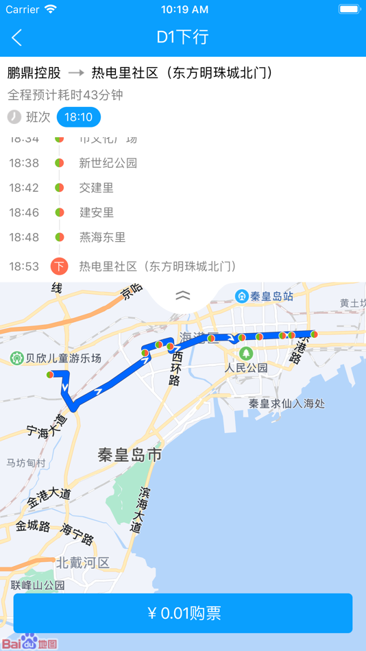 #2. 秦皇岛定制公交 (iOS) 来自: ShanDong HengYu Electronics Co,LTD