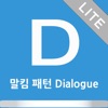 말킴의 영어회화 패턴 Dialogue - Lite icon