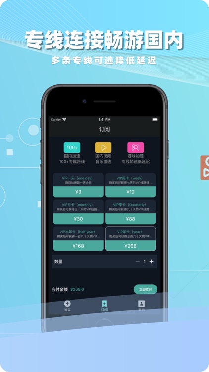 海归加速器-海外华人视频音乐手游VPN加速国内影音游戏应用 screenshot-3