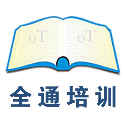 全通培训 Читы