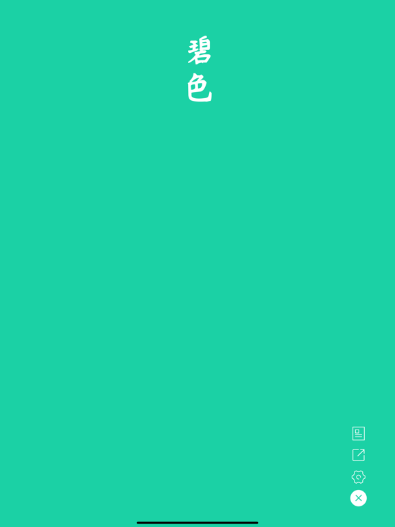 ChinaColors - China Color Card iPad screenshot 7 - Reference app