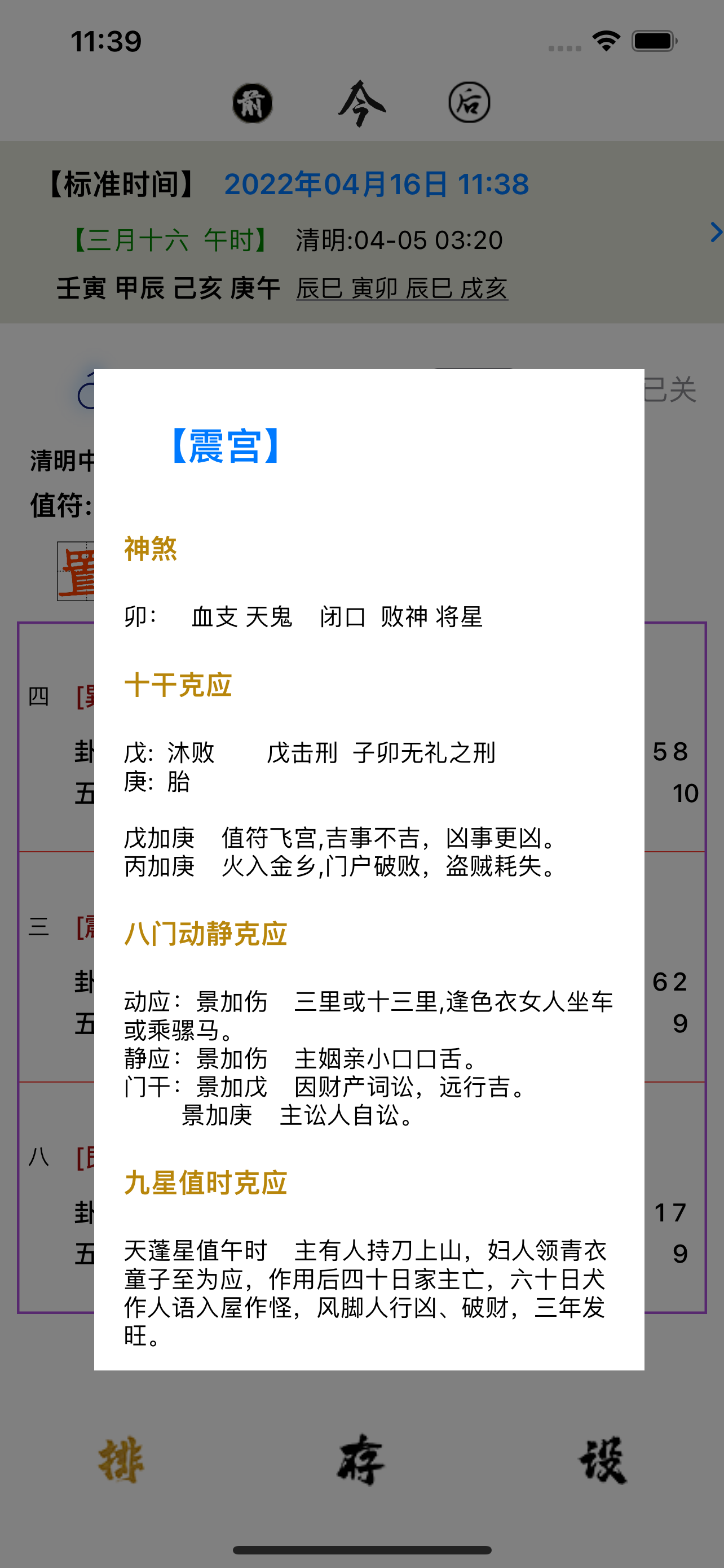 奇门六壬斗术排盘