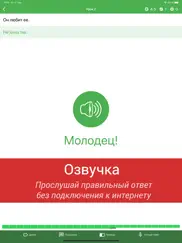 Полиглот - Английский язык айпад изображения 3