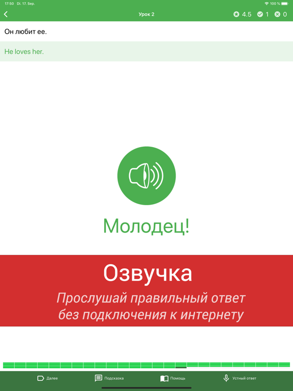 Screenshot #6 pour Полиглот - Английский язык