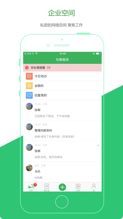@Team-简单、实用的企业级项目协作与管理
