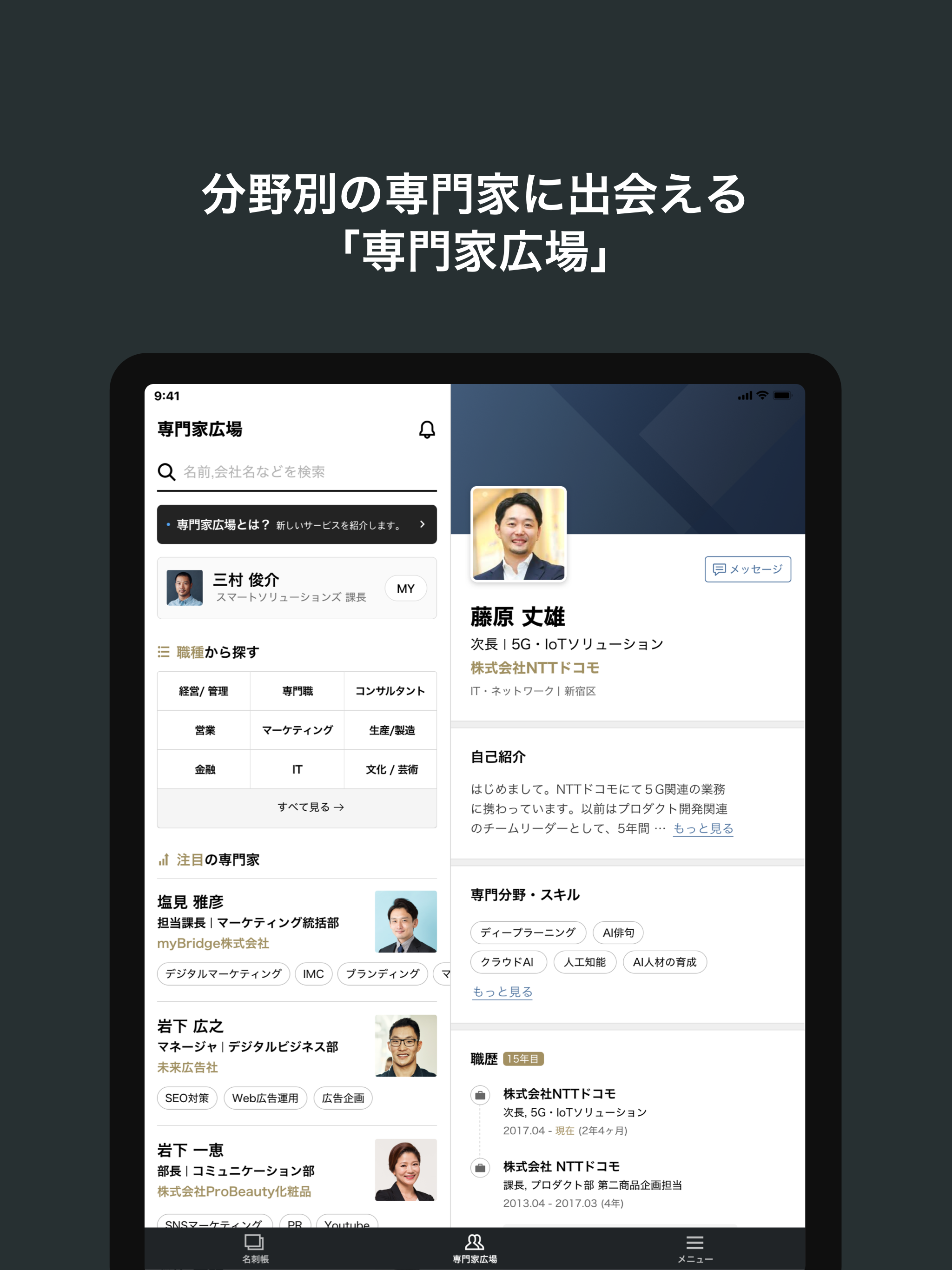 myBridge - サクッと名刺管理 screenshot 17