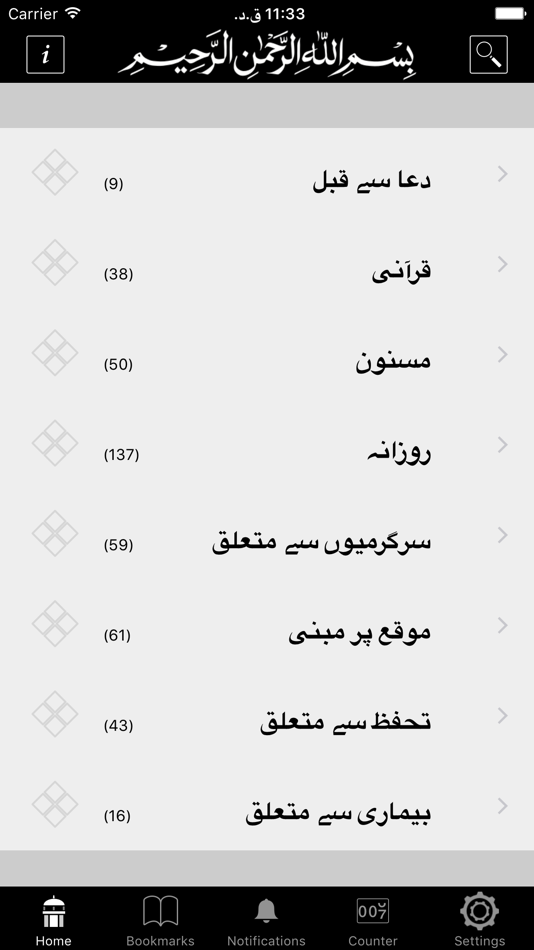 #3. Al-Dua (iOS) By: Cobweb Design Studio