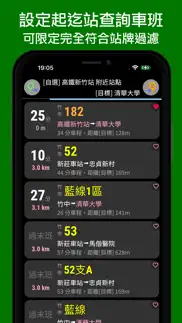 公車時刻表：台灣下一班公車時刻表 iphone screenshot 2
