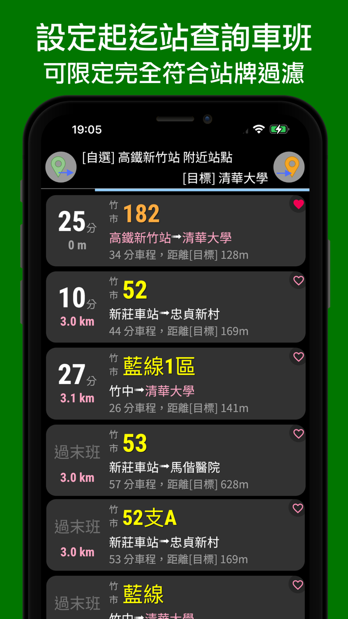 公車時刻表：台灣下一班公車時刻表