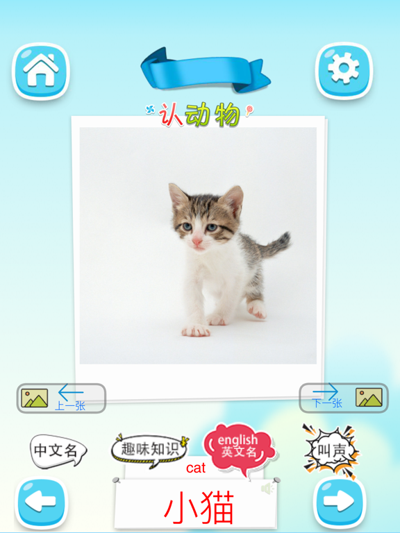 Screenshot #6 pour 认动物 -看图识字学说话