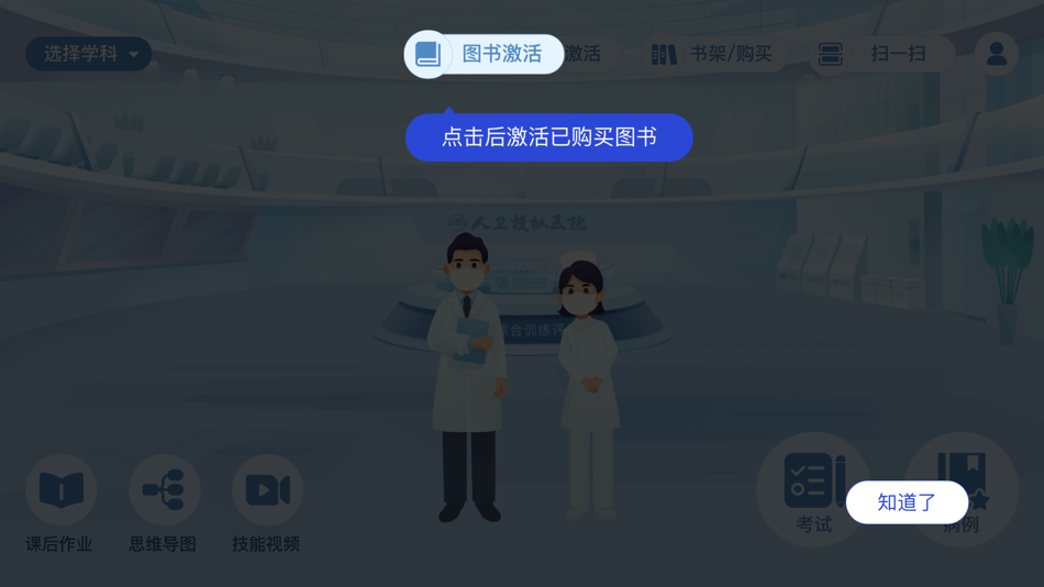 #2. 人卫临床思维 (iOS) 由: 人卫(北京)医学科技发展有限公司
