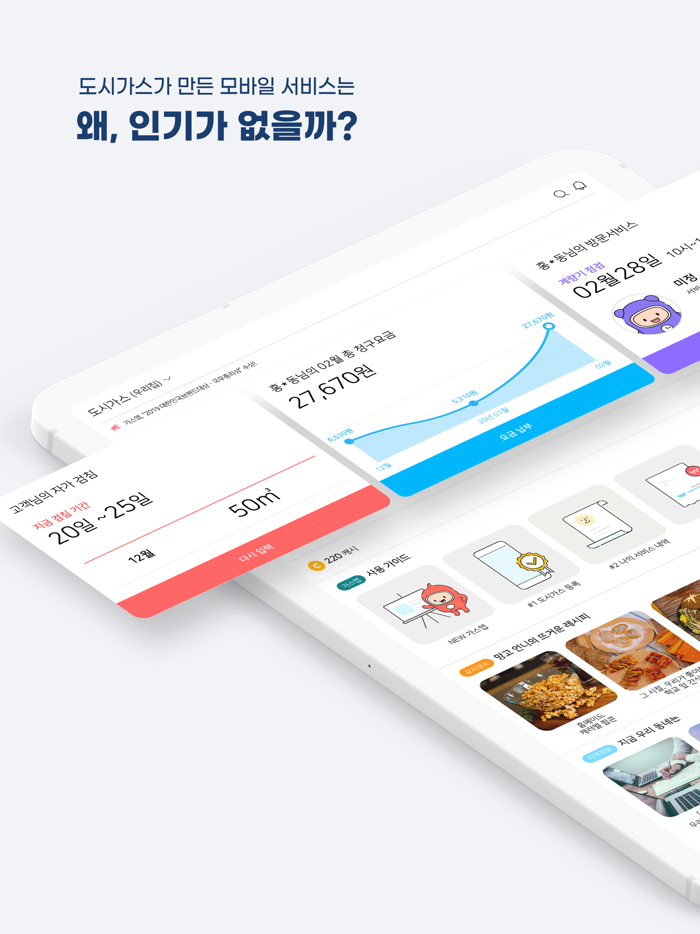 가스앱 - 가스비 절약의 시작