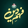 Fehm-e-Din (Vision) - iPadアプリ
