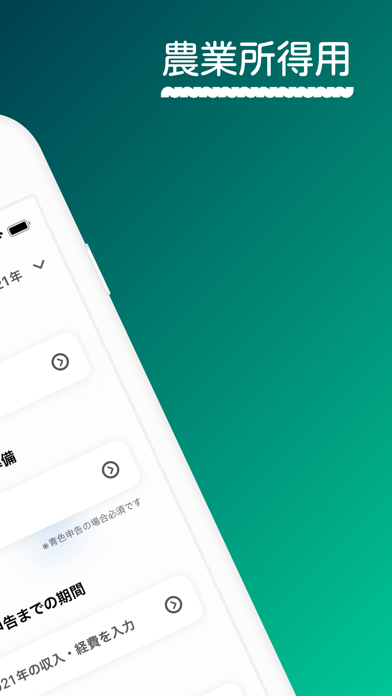 青色申告(農業)のための確定申告アプリ: ... screenshot1