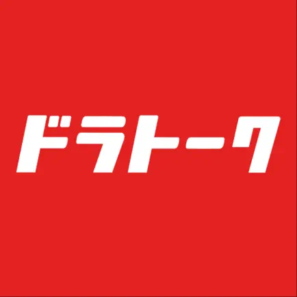 ドラトーク | 配達員のコミュニティSNS Cheats