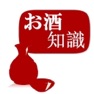 Get お酒の知識 for iOS, iPhone, iPad Aso Report