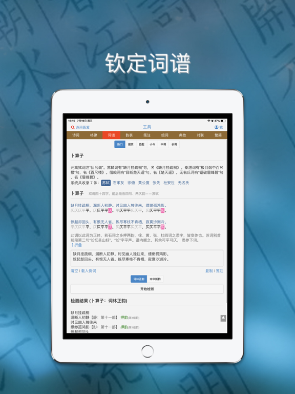 诗词吾爱 iPad screenshot 3 - Utilities app