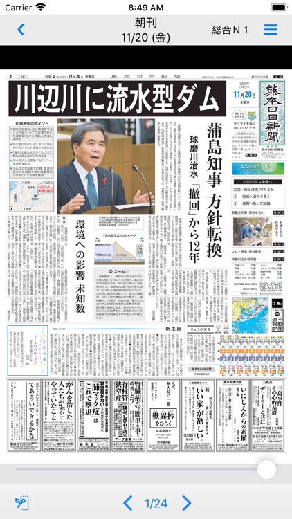 熊日ビューアー