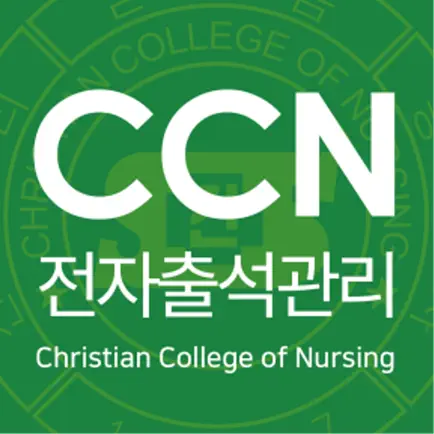 기독간호대학교 전자출결 Читы