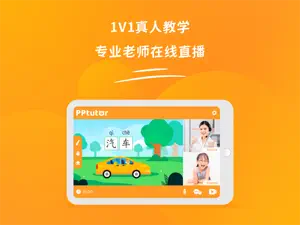 PPtutor青少儿中文 screenshot #1 for iPad