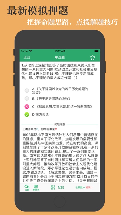 考研政治题集-鑫题库