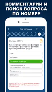 How to cancel & delete Охрана труда Тесты 2024 2