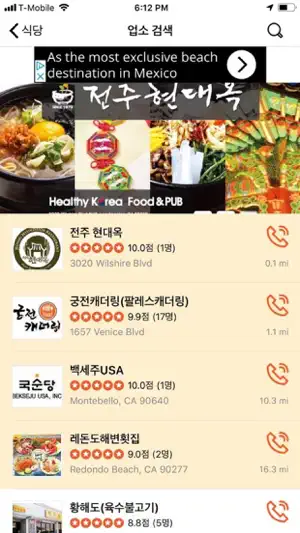 미주중앙일보 (뉴스 & 업소록) screenshot 4