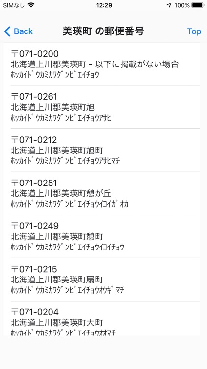 郵便番号アプリ