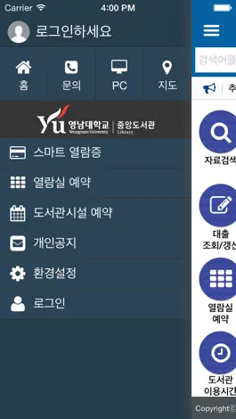 Game screenshot 영남대학교 중앙도서관 apk