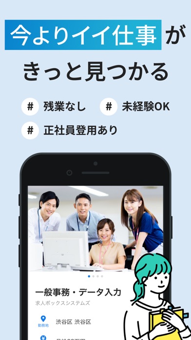 バイト・転職 は求人ボックス-バイト探し ... screenshot1