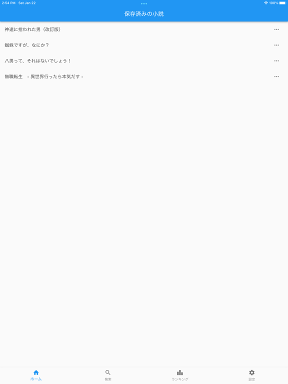Screenshot #4 pour Narou Reader
