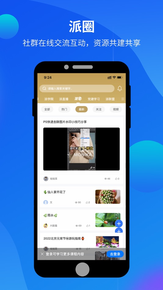 #3. 学园派 (iOS) 由: 北京首旅集团