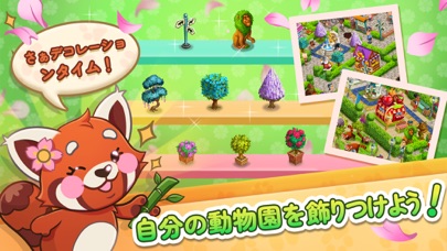 ドリーム動物園：動物のファミリー & 農場経営 screenshot1