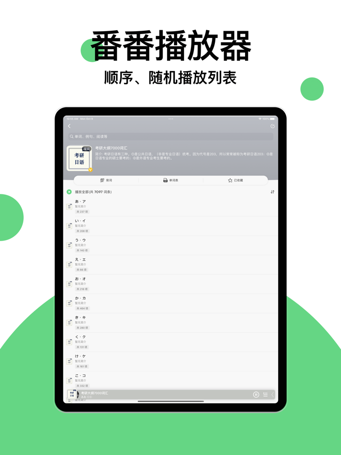 番番辞書 - 日语词典