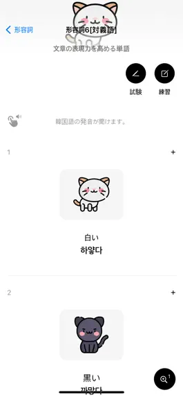 Game screenshot 韓国語 : 基礎 apk