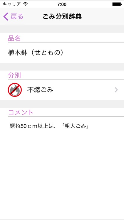 東大和市ごみ分別アプリ