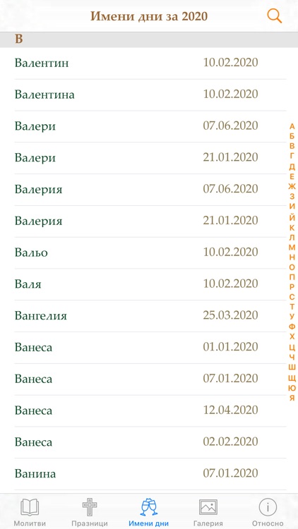 Молитвеник screenshot-3