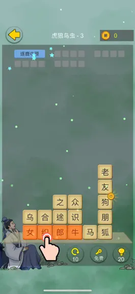 Game screenshot 成语接龙闯关 - 开心学成语 mod apk