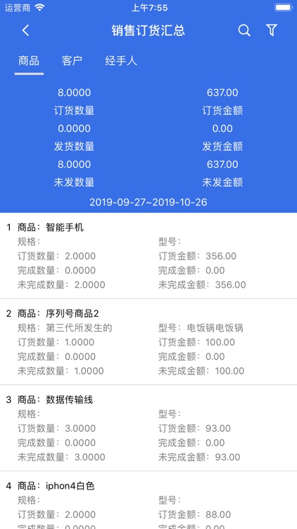 管家婆云APP-进销库存管理erp软件 screenshot-4