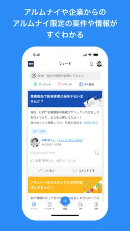 Game screenshot オフィシャル・アルムナイ・ドットコム hack